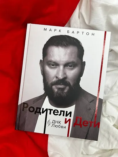 Родители и дети: ДНК Любви - фото 11