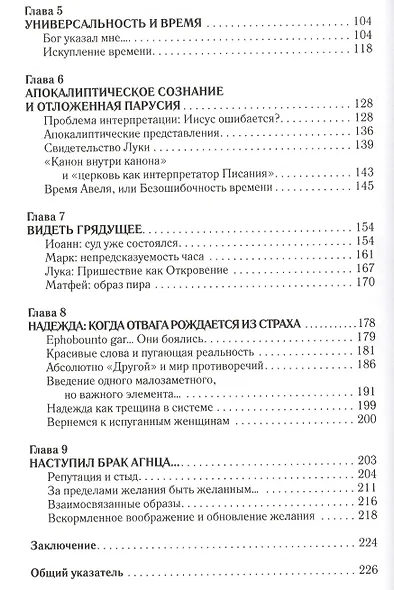 Жизнь в последние времена. Иной взгляд на эсхатологию - фото 3