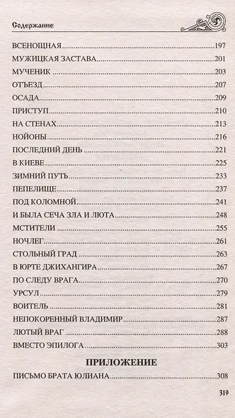 Лихолетье - фото 4