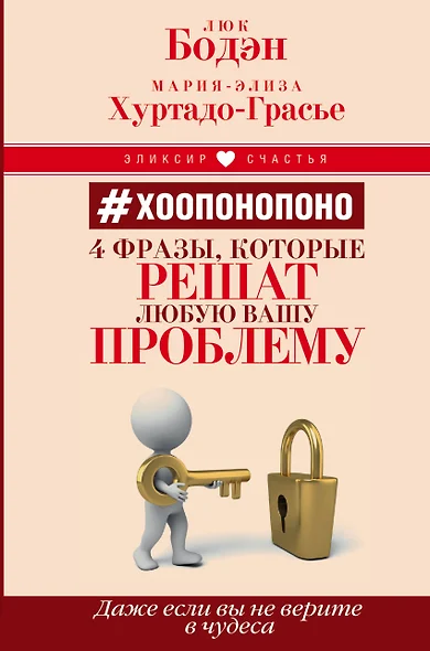 Хоопонопоно. 4 фразы, которые решат любую вашу проблему, даже если вы не верите в чудеса - фото 1