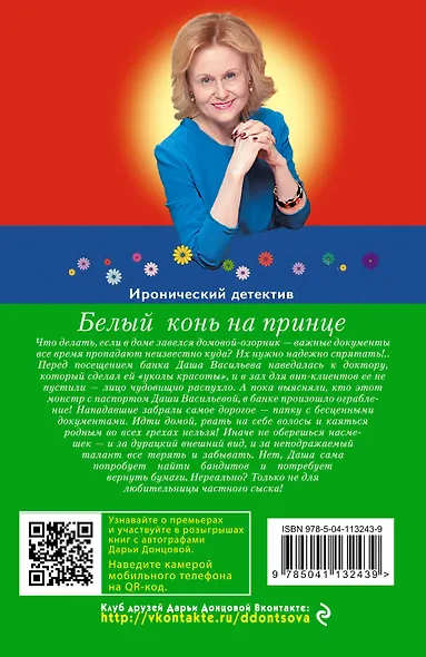 Белый конь на принце - фото 2