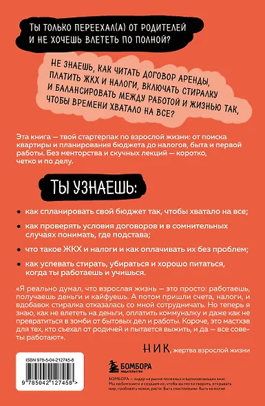 Окей, я съехал(а). Как выжить без предков и научиться самостоятельности - фото 2