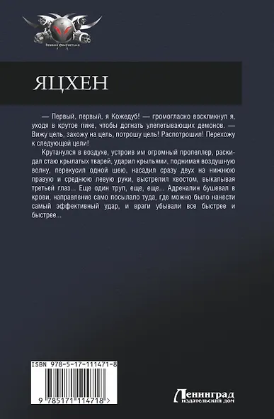 Яцхен - фото 2