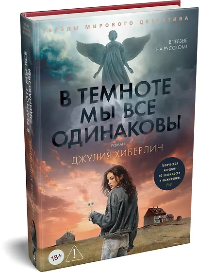 В темноте мы все одинаковы - фото 3