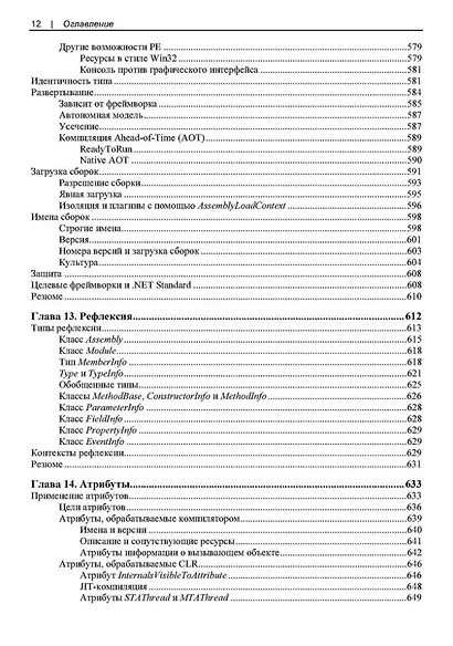 Современный C#. Разработка настольных, облачных, мобильных и веб-приложений - фото 12
