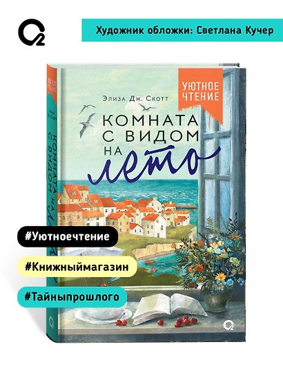 Комната с видом на лето - фото 7