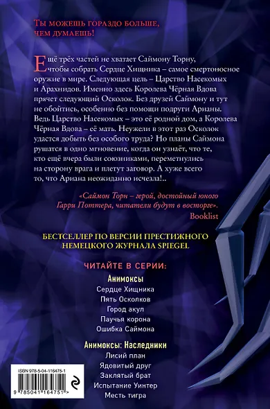 Паучья корона (#4) - фото 2