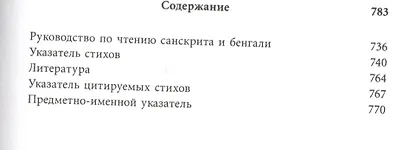 Шри Чайтанья-Чаритамрита. Мадхья-лила, том первый (главы 1-6) с подлинными бенгальскими текстами, русской транслитерацией, дословным и литературным переводом и комментариями - фото 3