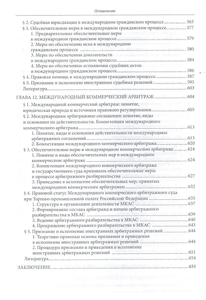 Международное частное право Учебник (УВШЭ) Ерпылева - фото 7