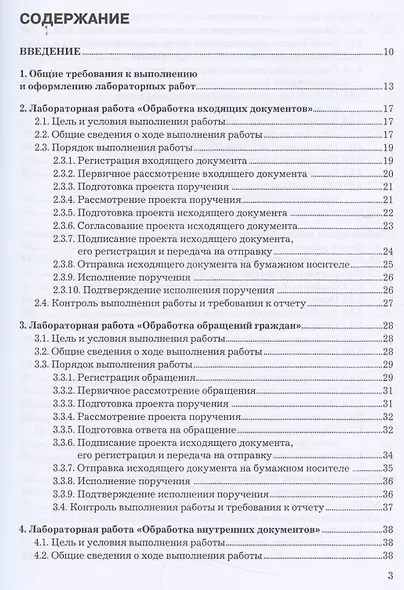 Система электронного документооборота (облачное решение). Учебное пособие - фото 2
