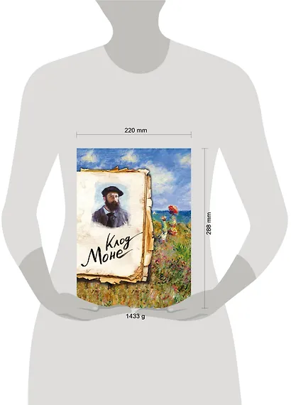 Моне. Жизнь и творчество в 500 картинах - фото 4
