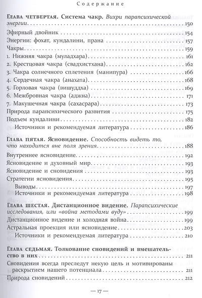 Как стать экстрасенсом Полное практическое пособие Часть 1 - фото 4