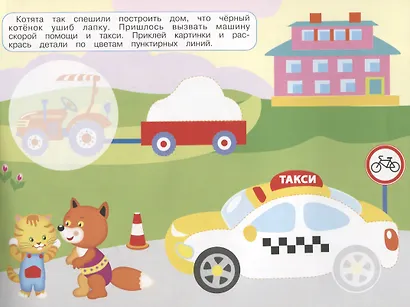 Наклейки "Нужные машины". Наклей, обведи, раскрась - фото 2