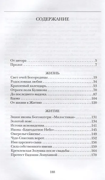 Евдокия Московская. Первая кремлевская жена - фото 2