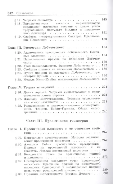 Геометрия 2. Учебное пособие для вузов - фото 3