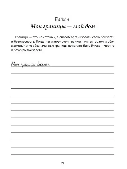 Взрослые прописи для пар, чтобы ваша любовь стала крепче. По методу Дж. Грэя «Мужчины с Марса, женщины с Венеры» - фото 7
