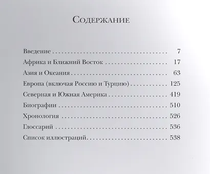 1000 шедевров. Архитектура - фото 2