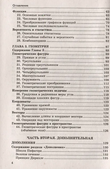 Справочник по математике: алгебра, геометрия. 7-9 классы - фото 4