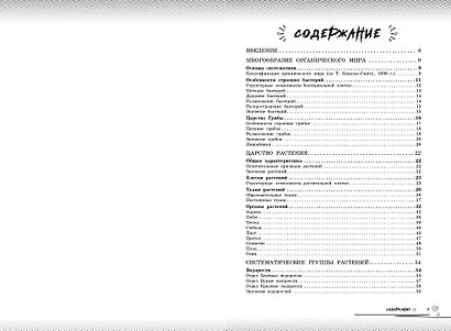 Биология. Прокачай свой уровень на максимум - фото 7