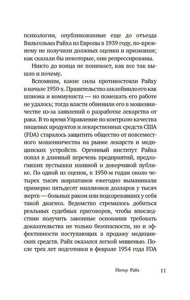 Книга снов: Воспоминания сына Вильгельма Райха - фото 10