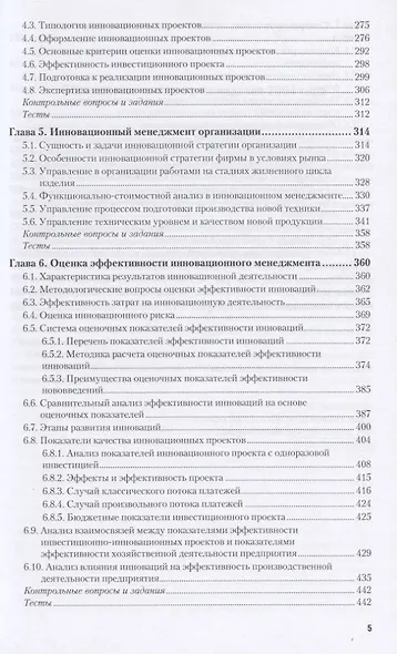 Инновационный менеджмент 2-е изд., пер. и доп. учебник для академического бакалавриата - фото 4
