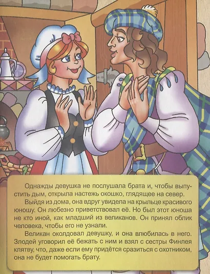 Отважный охотник Финлей - фото 3