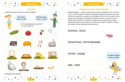 250 занимательных ТРИЗ игр и заданий на каждый день. 5-6 лет - фото 5