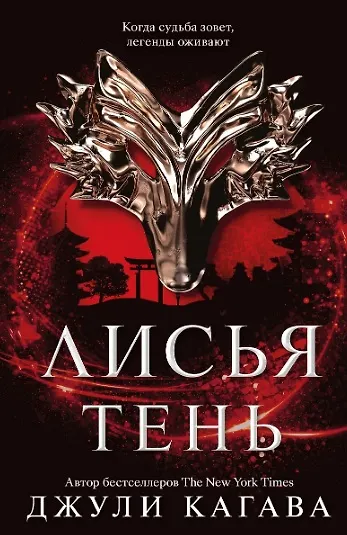 Комплект Лисья тень + Душа меча + Ночь дракона - фото 7