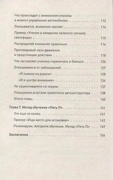 Сергей Моряхин. Наука вождения (мягкая обложка) - фото 7