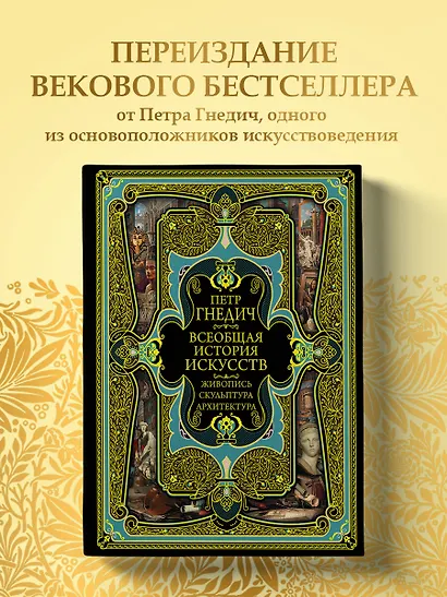 Всеобщая история искусств. Живопись, скульптура, архитектура. Современная версия. 4-е издание, исправленное и дополненное - фото 4