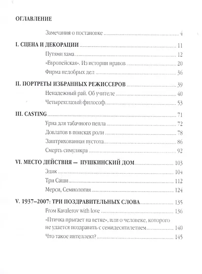 Действующие лица - фото 2