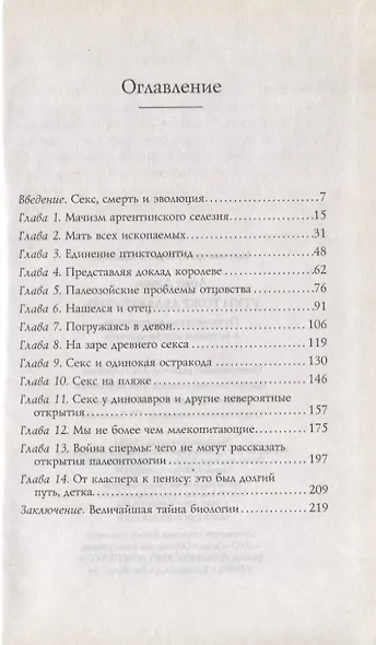 Утки тоже делают "это". Путешествие во времени к истокам сексуальности - фото 2