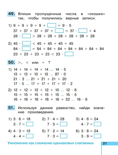 Математика. 2 класс. Рабочая тетрадь. В 2 частях. Часть 2 - фото 2