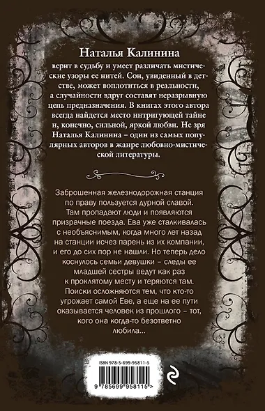 Станция похищенных душ - фото 2