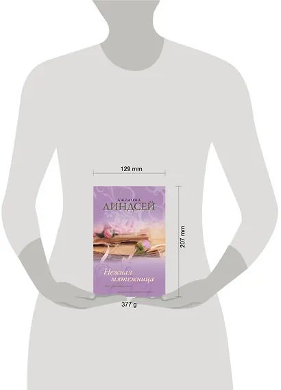 Линдсей(best).Нежная мятежница - фото 3