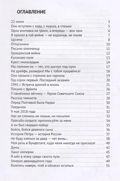 Письмо с фронта. Стихи о войне - фото 2