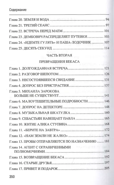 Ошибка резидента - фото 3