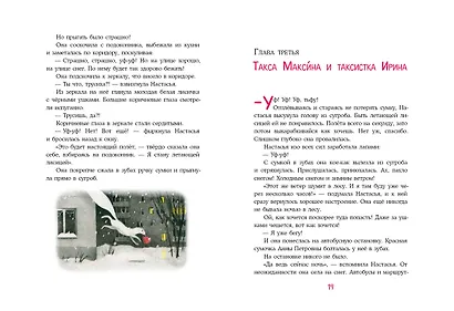 Лиса по имени Настасья - фото 2