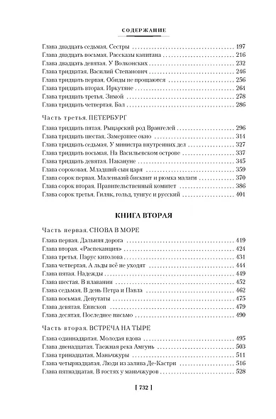 Капитан Невельской - фото 12