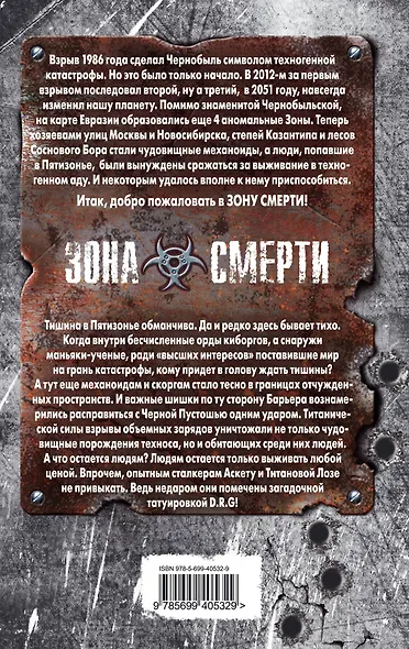 Черная Пустошь : фантастический роман - фото 2