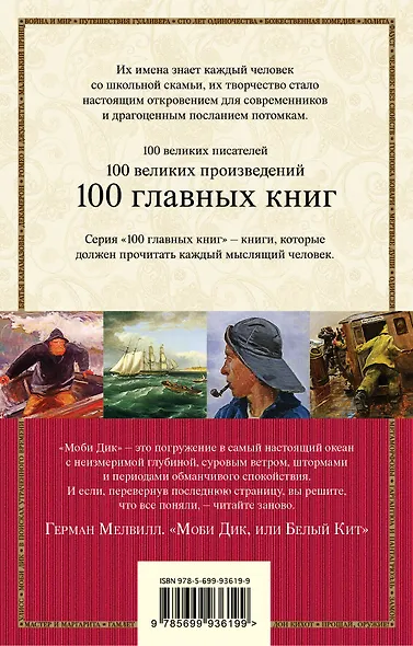 Моби Дик,или Белый Кит - фото 2