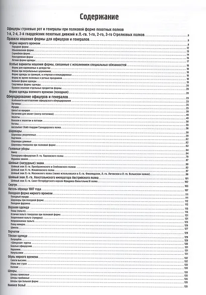 Гвардейская пехота: офицеры и генералы - фото 2