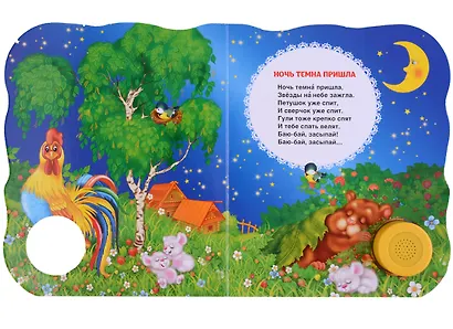 Баю-баюшки-баю. Поющие книжки (колыбельные) - фото 3