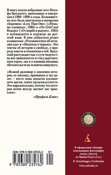 О тирании. Эссе - фото 2