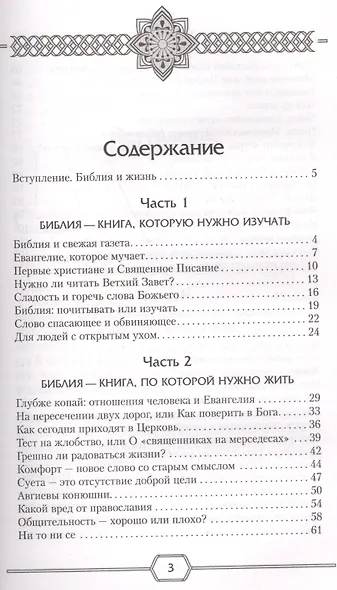 Библия и жизнь - фото 2