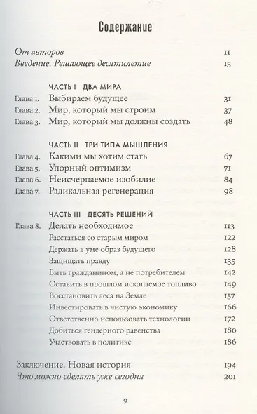 Какое будущее мы выбираем - фото 2