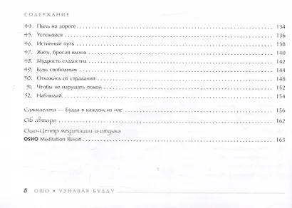 Узнавая Будду. 53 медитации, чтобы открыть в себе будду (брошюра) - фото 6