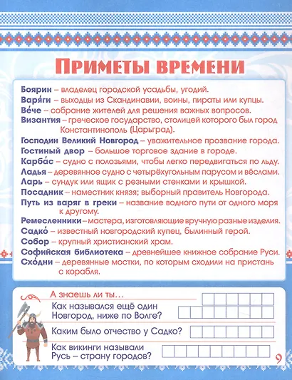 Страницы русской истории. Рассказы для детей - фото 4