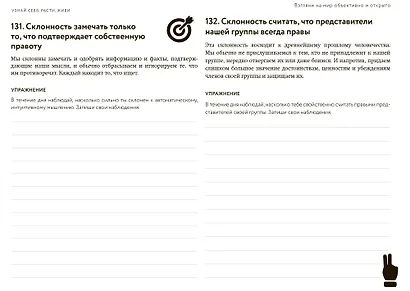 Книга маленьких побед. 250 идей для саморазвития - фото 6
