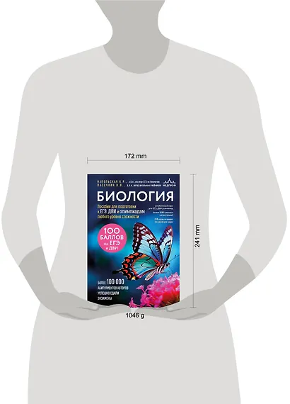 Биология. Пособие для подготовки к ЕГЭ, ДВИ и олимпиадам любого уровня сложности - фото 13
